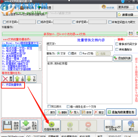 Word文档批量处理大师批量替换Word文档内容的方法