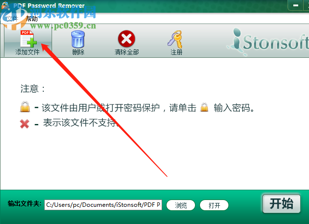 Simpo PDF Password Remover移除PDF文件密码的方法