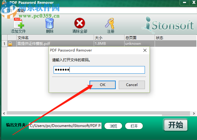 Simpo PDF Password Remover移除PDF文件密码的方法