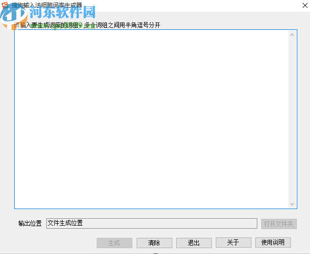 搜狗输入法细胞词库生成器生成导入细胞词库的方法