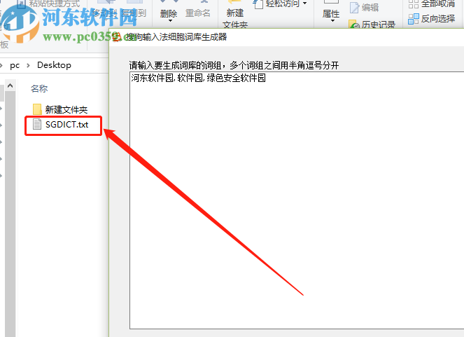 搜狗输入法细胞词库生成器生成导入细胞词库的方法