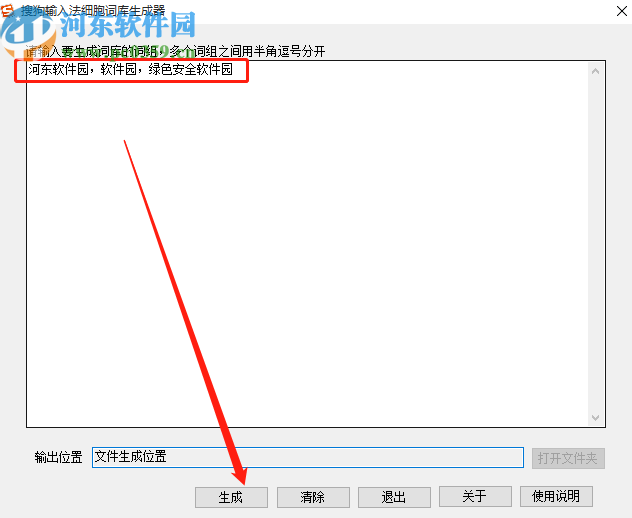 搜狗输入法细胞词库生成器生成导入细胞词库的方法