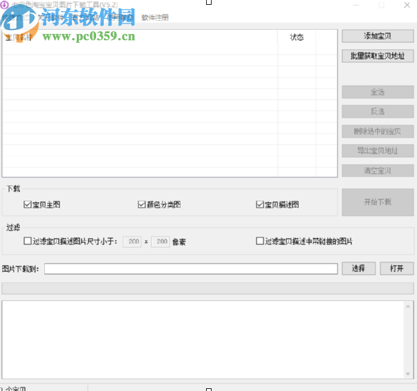 七彩色淘宝宝贝图片下载工具下载宝贝图片的方法