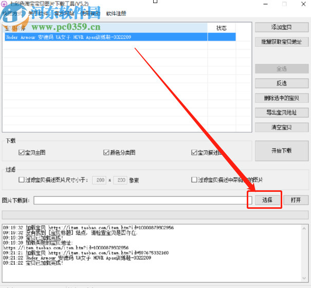 七彩色淘宝宝贝图片下载工具下载宝贝图片的方法