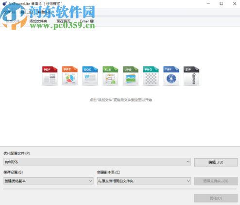 使用NXPowerLite Desktop优化Excel文件的方法