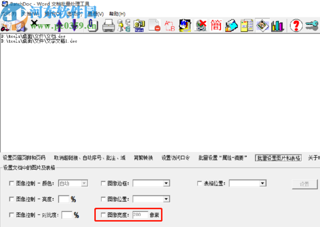 Word文档批处理工具批量修改文档图片大小的方法