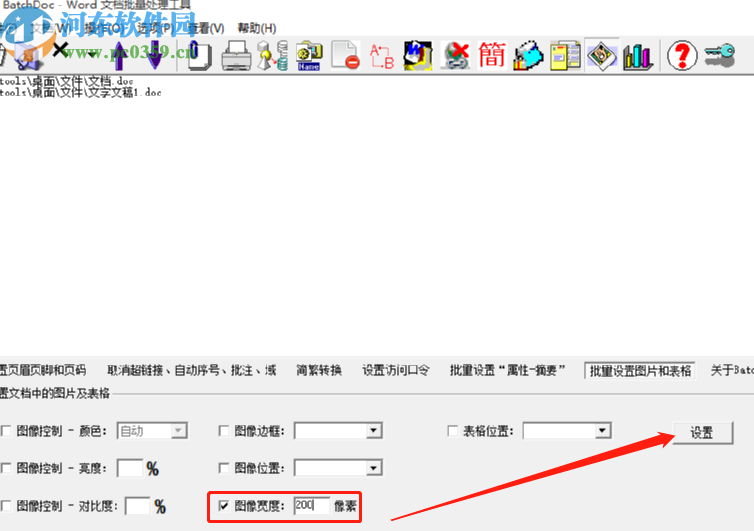 Word文档批处理工具批量修改文档图片大小的方法