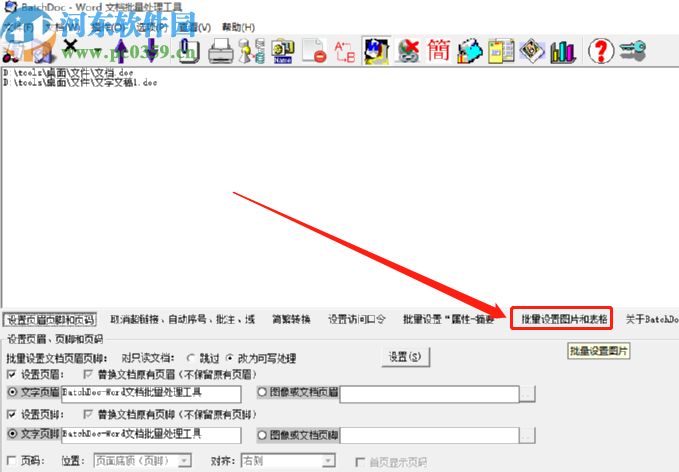 Word文档批处理工具批量修改文档图片大小的方法