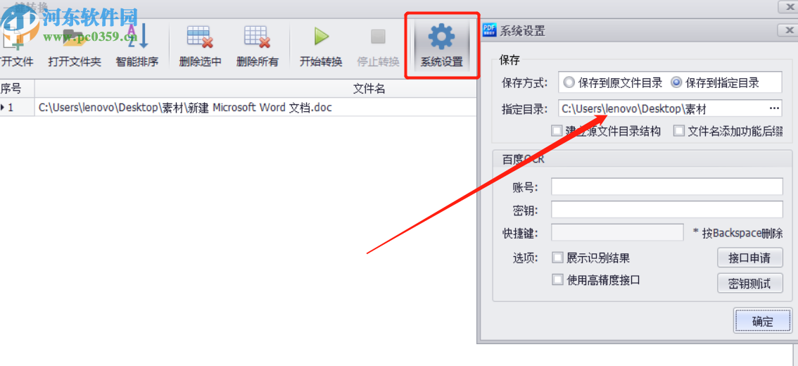 PDF智能助手把Word转换成PDF文件的方法