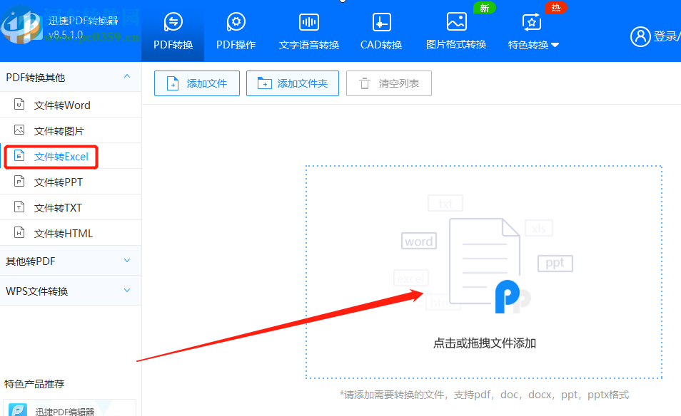 迅捷PDF转换器将PDF文件转换成Excel的方法