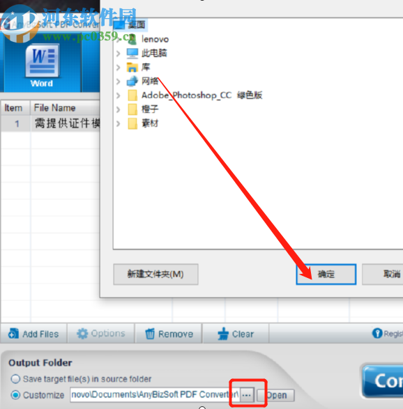 AnyBizSoft PDF Converter把PDF转换成Word文件的方法