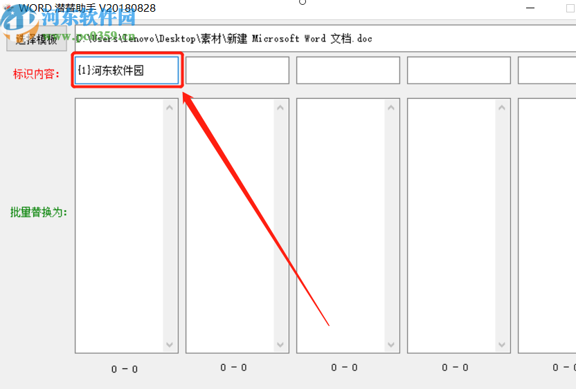 Word潜潜助手替换Word文档内容的方法