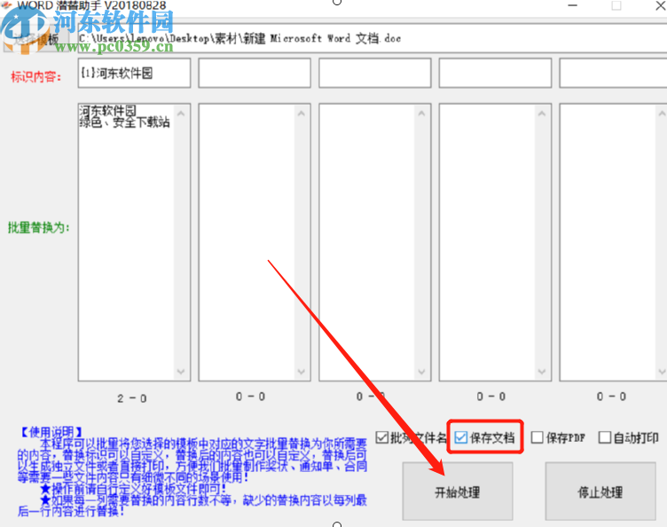 Word潜潜助手替换Word文档内容的方法