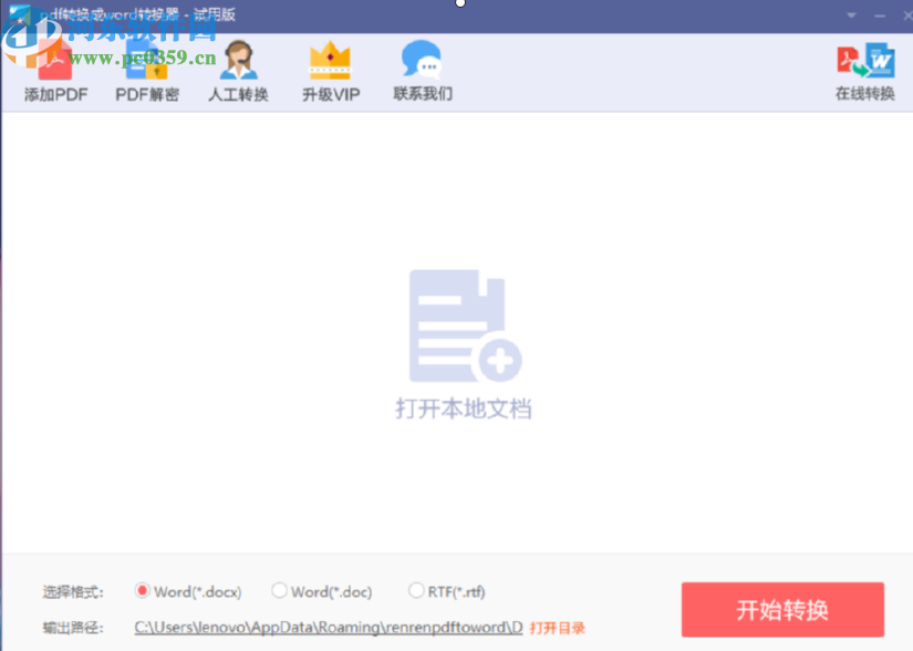 人人PDF转Word软件将PDF文件转换成Word文件的方法