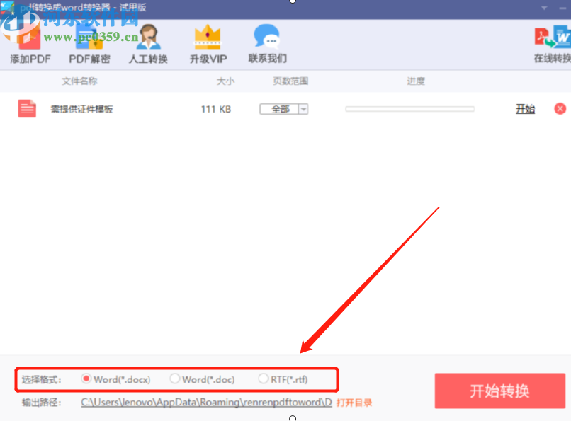 人人PDF转Word软件将PDF文件转换成Word文件的方法