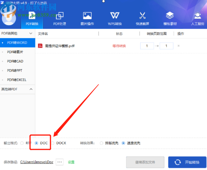 转转大师PDF转Word将PDF文件转换成Word文件的方法