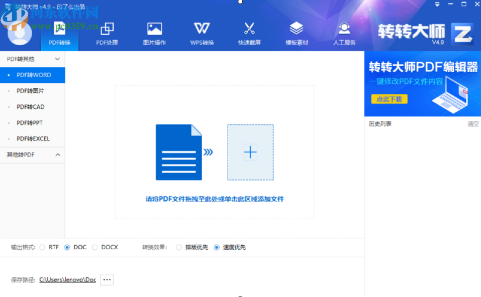 转转大师PDF转Word将PDF文件转换成Word文件的方法