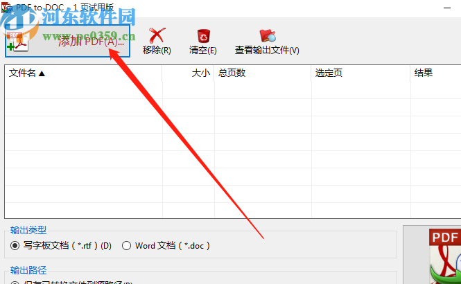 TriSun PDF to DOC批量将PDF转换成Word文件的方法