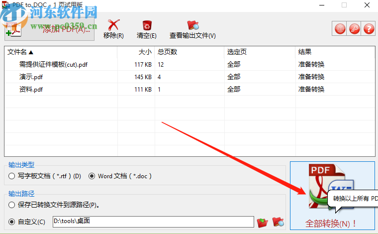 TriSun PDF to DOC批量将PDF转换成Word文件的方法