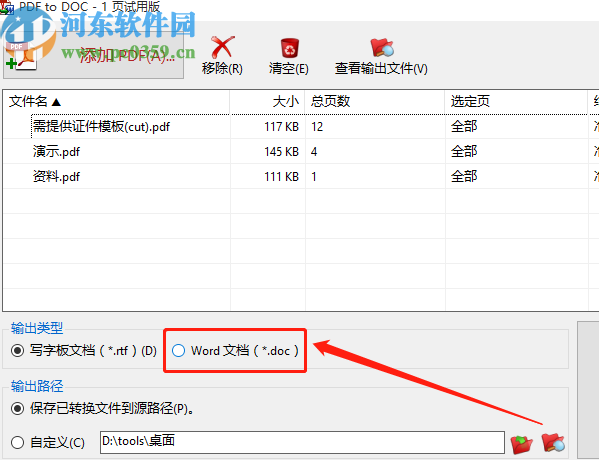 TriSun PDF to DOC批量将PDF转换成Word文件的方法