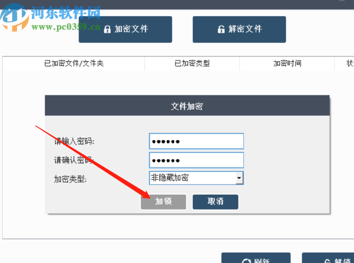 Amazing Free Folder Password Lock加密电脑文件的方法