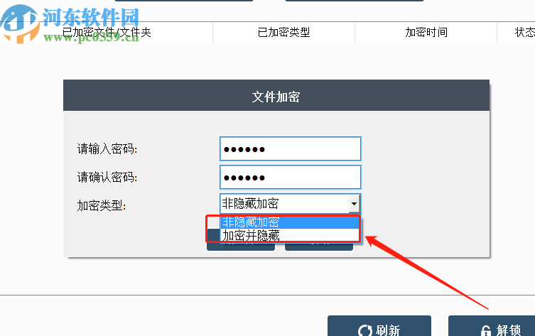 Amazing Free Folder Password Lock加密电脑文件的方法