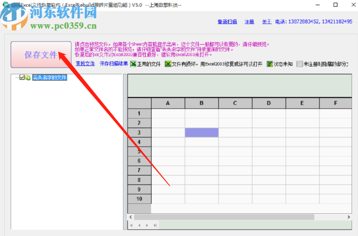 超强Excel文件恢复软件扫描恢复Excel文件的方法