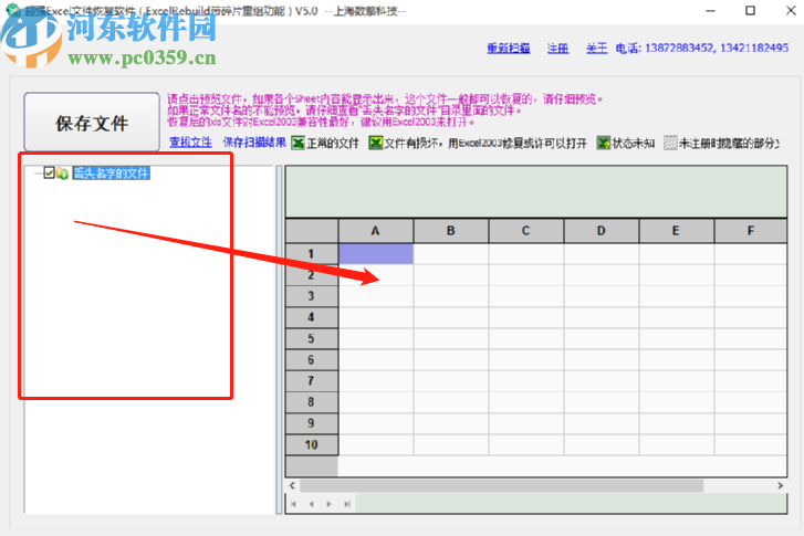 超强Excel文件恢复软件扫描恢复Excel文件的方法