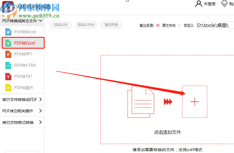 闪电pdf转换器将PDF文件转换成EXCEL的方法