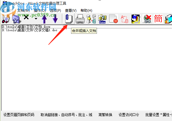 使用BatchDoc合并Word文档的操作方法