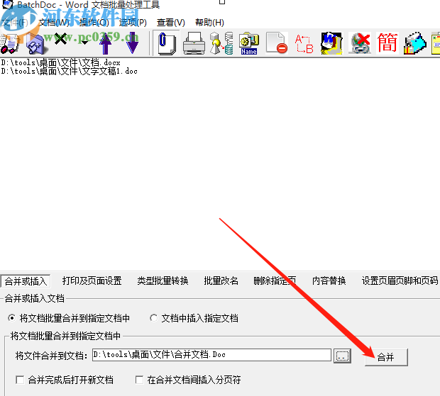 使用BatchDoc合并Word文档的操作方法