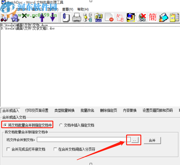 使用BatchDoc合并Word文档的操作方法