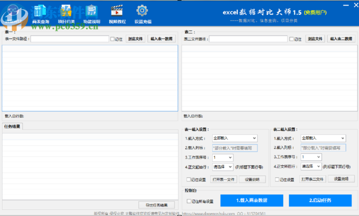 使用Excel数据对比大师对比两表数据的方法