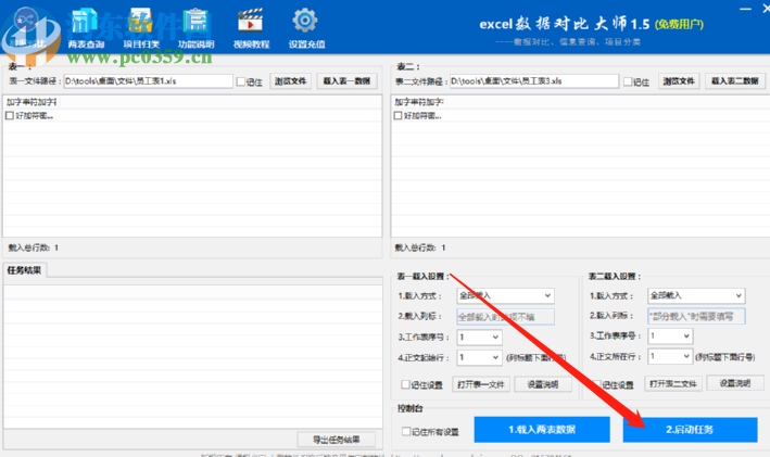 使用Excel数据对比大师对比两表数据的方法