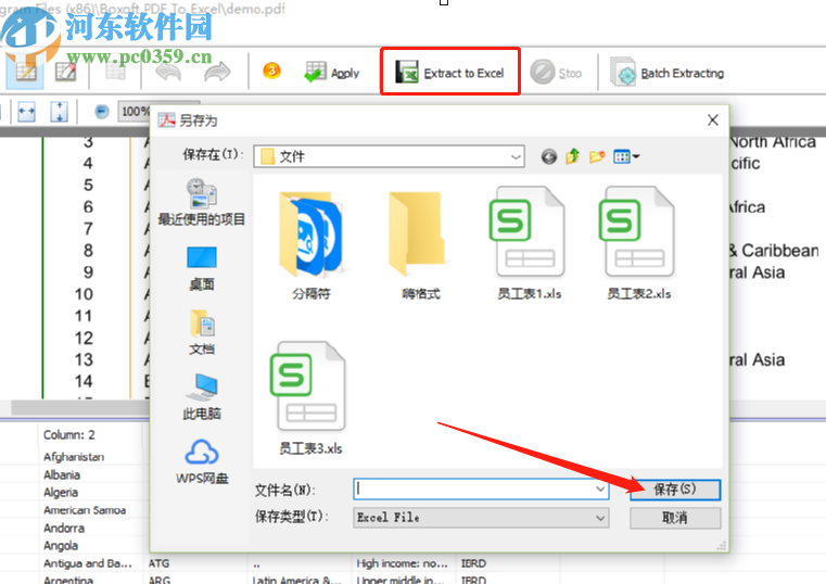 Boxoft pdf to Excel将PDF内容转换为表格数据的方法