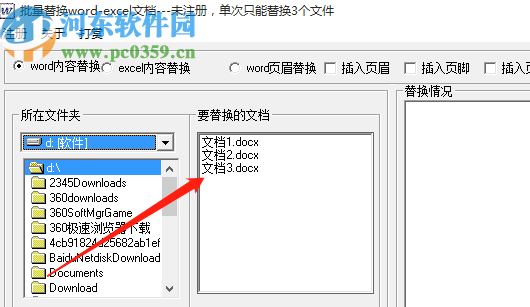 批量Word EXCEL内容替换工具批量替换Word内容的方法