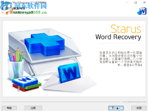 Starus Word Recovery恢复文档文件的操作方法