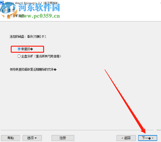Starus Word Recovery恢复文档文件的操作方法