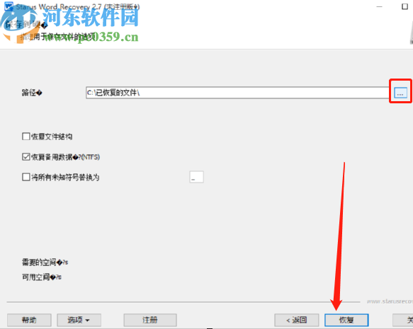Starus Word Recovery恢复文档文件的操作方法
