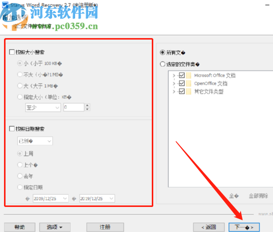 Starus Word Recovery恢复文档文件的操作方法