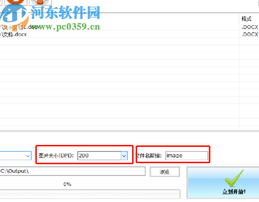 Word转JPG转换器软件将Word转换成图片的方法