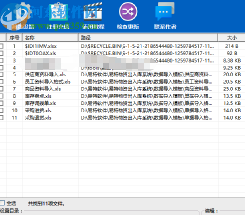 使用文件筛选大师查找Excel文件的方法