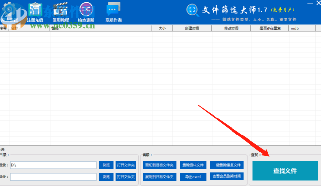 使用文件筛选大师查找Excel文件的方法