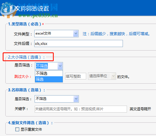 使用文件筛选大师查找Excel文件的方法