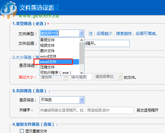 使用文件筛选大师查找Excel文件的方法