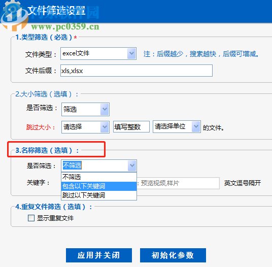 使用文件筛选大师查找Excel文件的方法