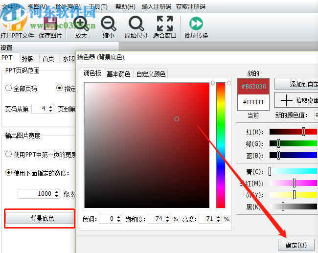 神器PPT转长图软件将PPT转换成图片的方法