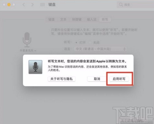 macOS系统开启听写功能的方法