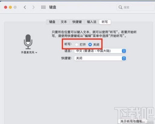 macOS系统开启听写功能的方法