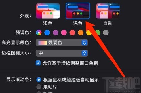 MacOS系统设置深色模式的方法